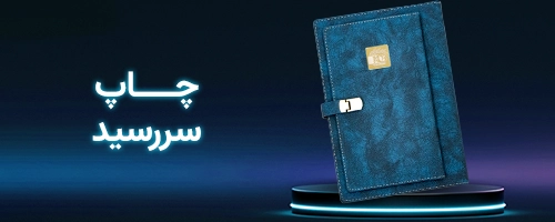 چاپ سررسید